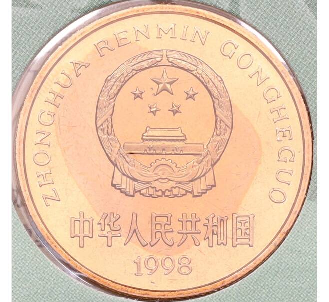 Монета 5 юаней 1998 года Китай «Красная книга — Китайский аллигатор» (в буклете) (Артикул: K6-0737) — Фото №2