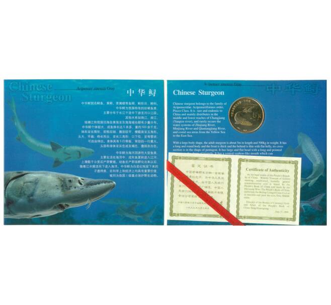 Монета 5 юаней 1999 года Китай «Красная книга — Осетр» (в буклете) (Артикул: K6-0738)