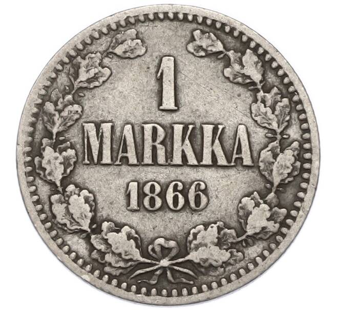 Монета 1 марка 1866 года Русская Финляндия (Артикул: K6-0789) — Фото №1