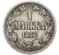 Монета 1 марка 1866 года Русская Финляндия (Артикул: K6-0791) — Фото №1