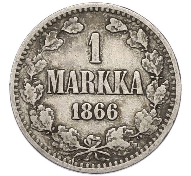 Монета 1 марка 1866 года Русская Финляндия (Артикул: K6-0791) — Фото №1