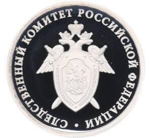 1 рубль 2017 года СПМД «Следственный комитет Российской Федерации» — Фото №1