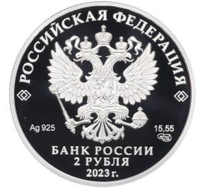 2 рубля 2023 года СПМД «150 лет со дня рождения Сергея Рахманинова» — Фото №2