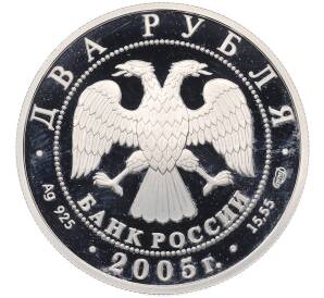 2 рубля 2005 года СПМД «Знаки зодиака — Близнецы» — Фото №2