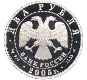 2 рубля 2005 года ММД «Знаки зодиака — Козерог» — Фото №2