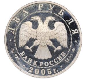 2 рубля 2005 года ММД «Знаки зодиака — Рыбы» — Фото №2