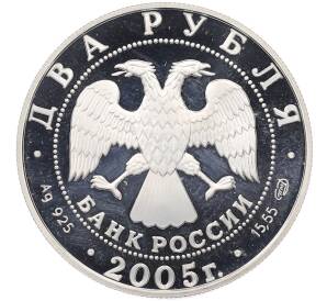 2 рубля 2005 года СПМД «Знаки зодиака — Овен» — Фото №2