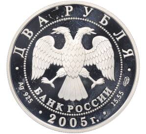 2 рубля 2005 года СПМД «Знаки зодиака — Лев» — Фото №2