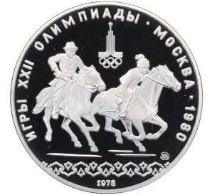 10 рублей 1978 года ММД «XXII летние Олимпийские Игры 1980 в Москве (Олимпиада-80) — Догони девушку» — Фото №1