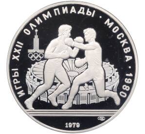 10 рублей 1979 года ЛМД «XXII летние Олимпийские Игры 1980 в Москве (Олимпиада-80) — Бокс» — Фото №1