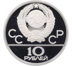 10 рублей 1979 года ЛМД «XXII летние Олимпийские Игры 1980 в Москве (Олимпиада-80) — Бокс» — Фото №2