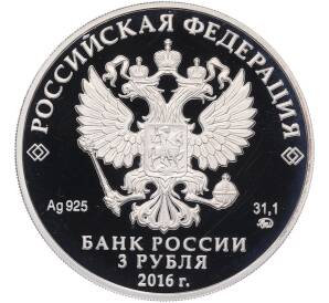 3 рубля 2016 года ММД «Памятники архитектуры России — Здание Ссудной казны в Москве» — Фото №2