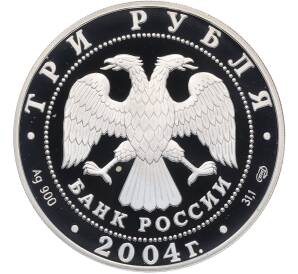 3 рубля 2004 года СПМД «Знаки зодиака — Овен» — Фото №2