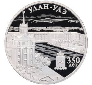 3 рубля 2016 года ММД «350 лет городу Улан-Удэ» — Фото №1