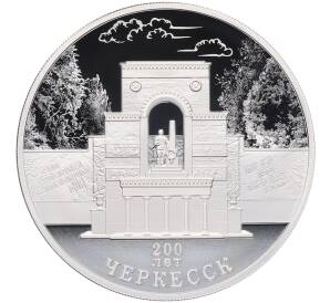 3 рубля 2025 года СПМД «200 лет со дня основания города Черкесск» — Фото №1