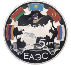 3 рубля 2019 года СПМД «5 лет ЕАЭС» — Фото №1