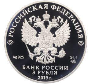 3 рубля 2019 года СПМД «5 лет ЕАЭС» — Фото №2