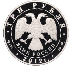 3 рубля 2012 года ММД «Лунный календарь — Год дракона» — Фото №2