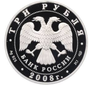 3 рубля 2008 года СПМД «Сохраним наш мир — Речной бобр» — Фото №2