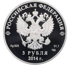 3 рубля 2014 года СПМД «XXII зимние Олимпийские Игры 2014 в Сочи — Санный спорт» — Фото №2