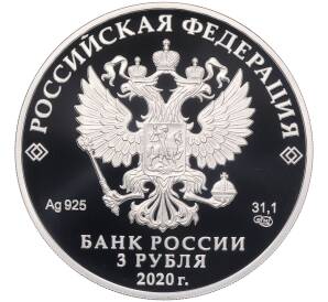 3 рубля 2020 года СПМД «100 лет Удмуртской Республике» — Фото №2