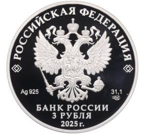 3 рубля 2025 года СПМД «Первый русский профессиональный театр» — Фото №2