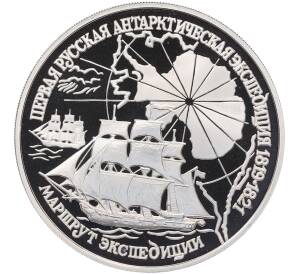 3 рубля 1994 года ЛМД «Первая русская антарктическая экспедиция» — Фото №1