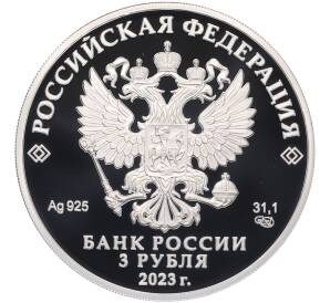 3 рубля 2023 года СПМД «Творчество Леонида Гайдая» — Фото №2