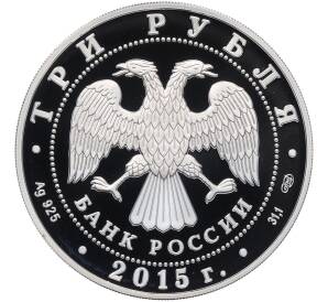 3 рубля 2015 года СПМД «50 лет со дня первого выхода человека в открытый космос» — Фото №2