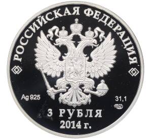3 рубля 2014 года СПМД «XXII зимние Олимпийские Игры 2014 в Сочи — Биатлон» — Фото №2