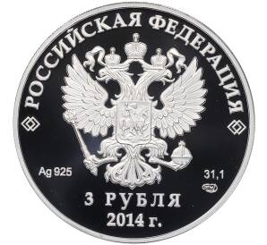 3 рубля 2014 года СПМД «XXII зимние Олимпийские Игры 2014 в Сочи — Фигурное катание» — Фото №2