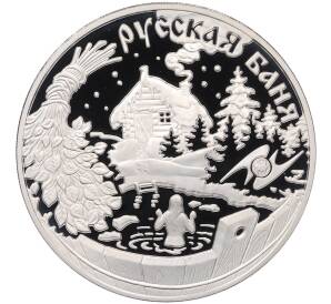 3 рубля 2010 года ММД «ЕврАзЭС — Русская баня» — Фото №1