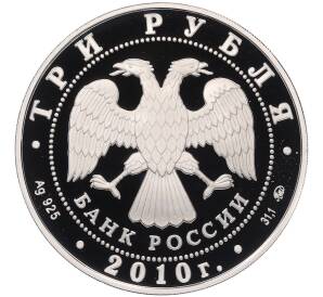 3 рубля 2010 года ММД «ЕврАзЭС — Русская баня» — Фото №2