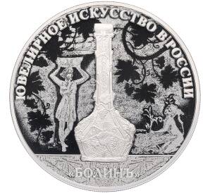 3 рубля 2019 года СПМД «Ювелирное искусство в России — Изделия ювелирной фирмы Болин» — Фото №1