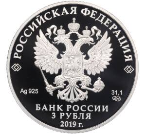 3 рубля 2019 года СПМД «Ювелирное искусство в России — Изделия ювелирной фирмы Болин» — Фото №2