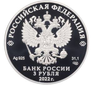 3 рубля 2022 года СПМД «Алмазный фонд России — Нагрудный знак с портретом Петра I» — Фото №2