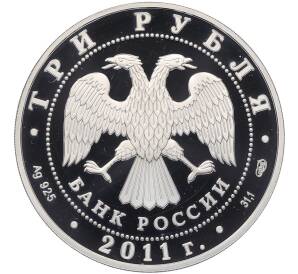 3 рубля 2011 года СПМД «170 лет Сбербанку России» — Фото №2