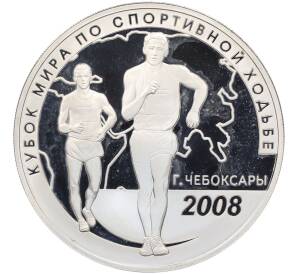 3 рубля 2008 года СПМД «Кубок мира по спортивной ходьбе в Чебоксарах» — Фото №1
