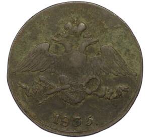5 копеек 1835 года СМ — Фото №1