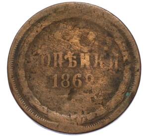 2 копейки 1862 года ЕМ — Фото №1