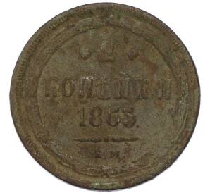 2 копейки 1863 года ЕМ — Фото №1