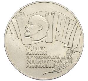 5 рублей 1987 года «70 лет Октябрьской революции» («Шайба») — Фото №1