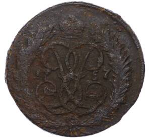2 копейки 1757 года