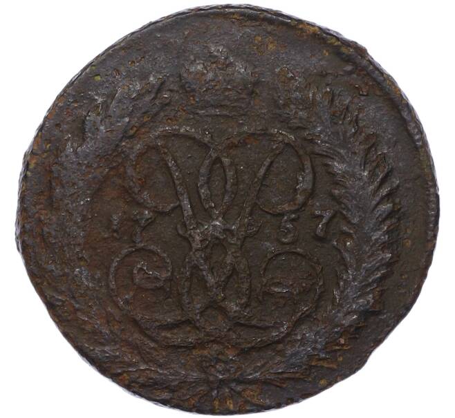Монета 2 копейки 1757 года (Артикул: T11-46952) — Фото №1