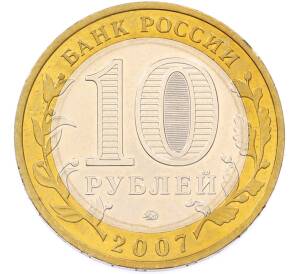 10 рублей 2007 года ММД «Древние города России — Вологда» — Фото №2