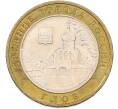 Монета 10 рублей 2007 года ММД «Древние города России — Гдов» (Артикул: T11-46972) — Фото №1