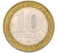 Монета 10 рублей 2007 года ММД «Древние города России — Гдов» (Артикул: T11-46972) — Фото №2