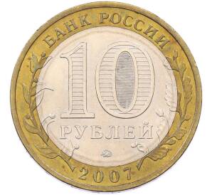10 рублей 2007 года ММД «Древние города России — Гдов» — Фото №2