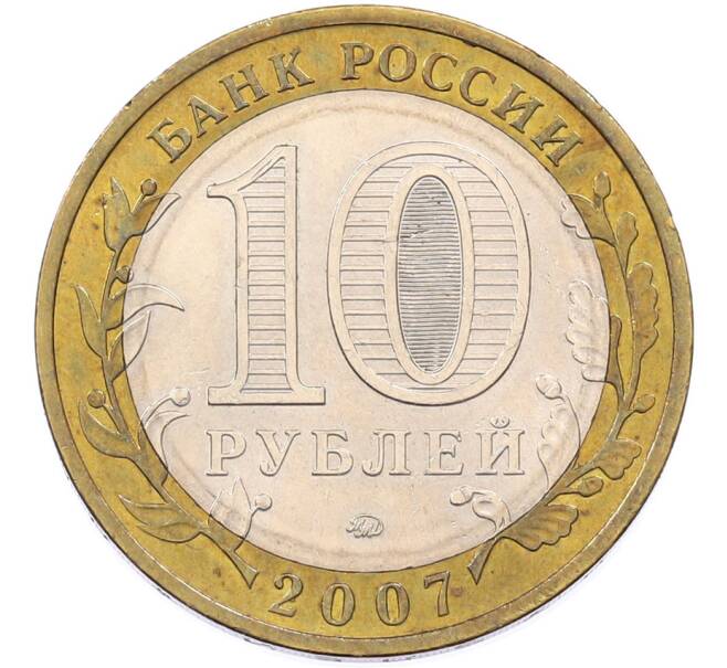 Монета 10 рублей 2007 года ММД «Древние города России — Гдов» (Артикул: T11-46972) — Фото №2