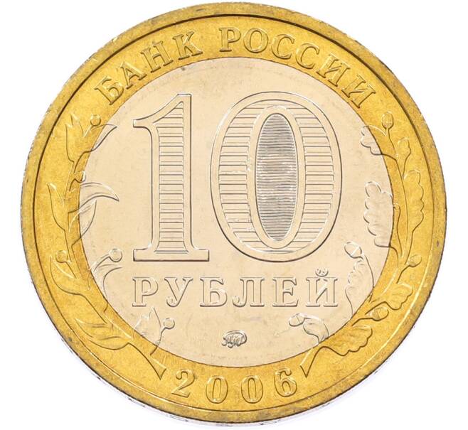 Монета 10 рублей 2006 года ММД «Древние города России — Каргополь» (Артикул: T11-46975) — Фото №2